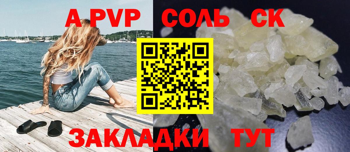 Alpha-PVP  А ПВП VHQ  А ПВП Crystall  A-PVP Crystall  Вход с VPN  где найти   Белорецк 