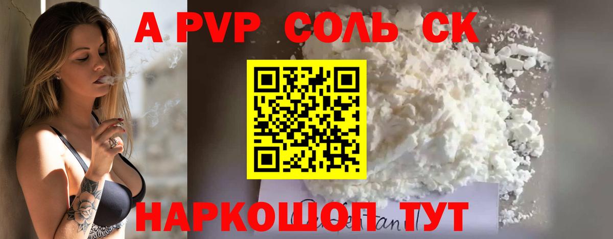 Alpha PVP Crystall Белорецк