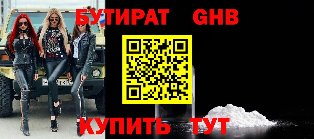 Бутират оксана Белорецк