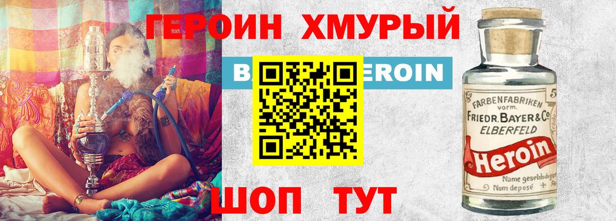ГЕРОИН афганец Белорецк
