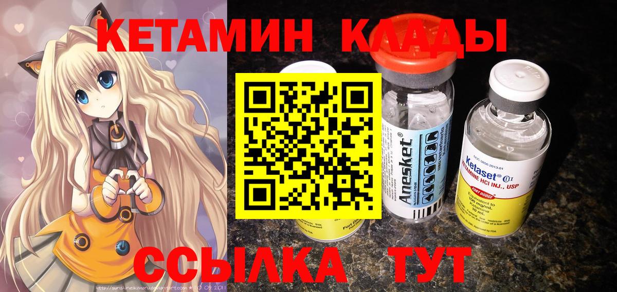 Кетамин ketamine Белорецк