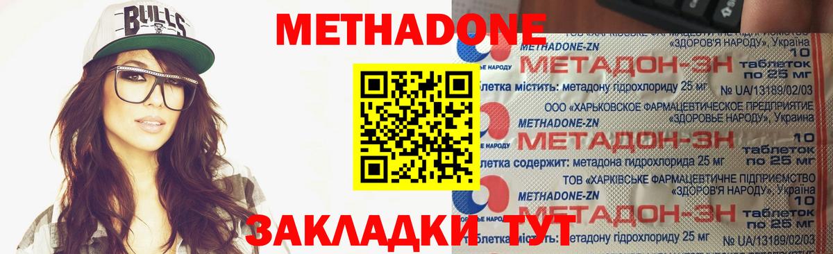 Метадон VHQ Белорецк