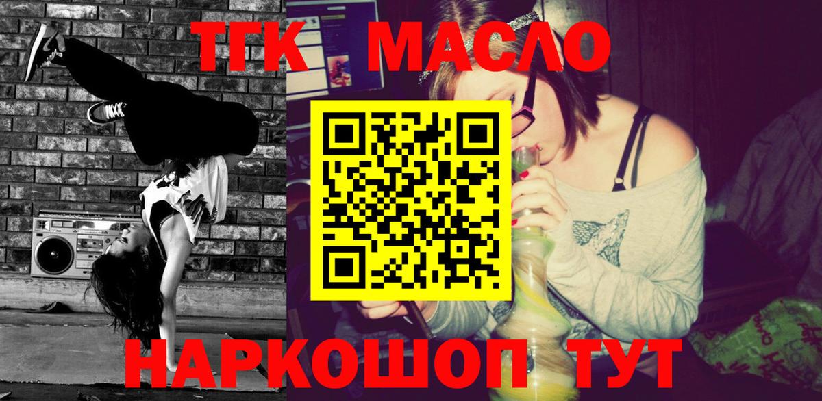 ТГК вейп с тгк  Вход с VPN  наркошоп  Белорецк  ТГК Wax 